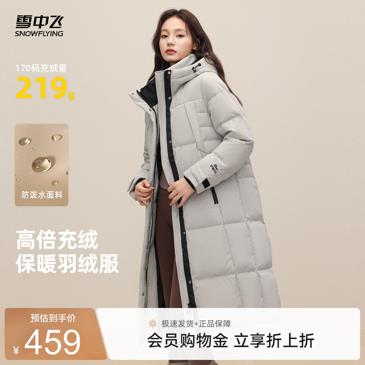 雪中飞2026秋新款女士长款羽绒服连帽直筒时尚米灰加厚保暖抗寒