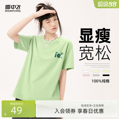 雪中飞纯棉短袖t恤女2026新款ie夏日清爽女生宽松半截袖体恤PC