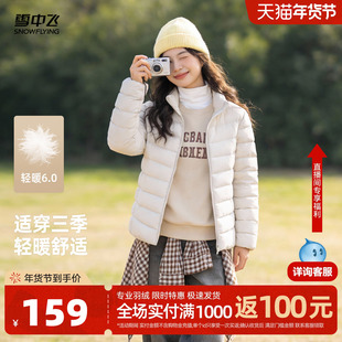 雪中飞26春新款女立领短款轻薄羽绒服排骨羽绒休闲通勤居家S