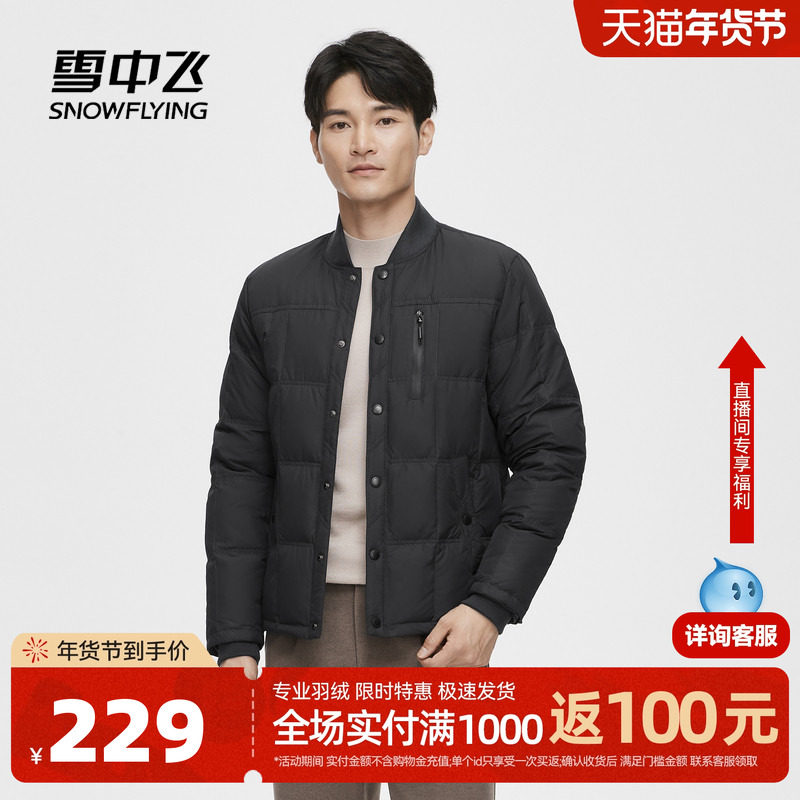 雪中飞2025冬新款羽绒内恤男款简约商务休闲外套内外两穿夹克