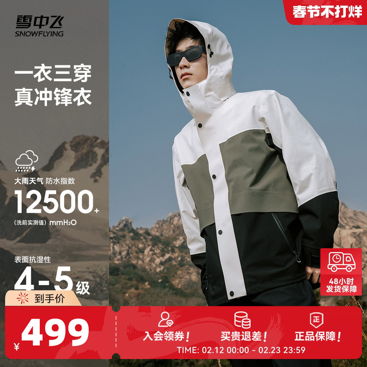 雪中飞2026秋新款男女情侣三合一冲锋衣羽绒服时尚户外运动机能