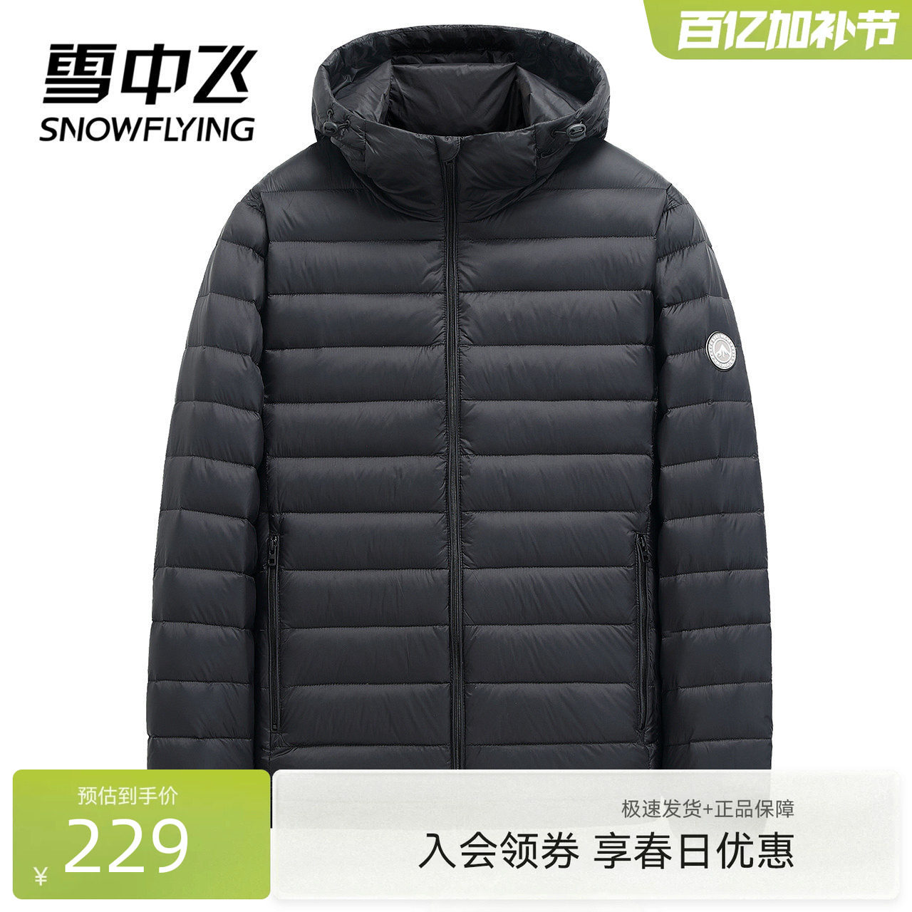 雪中飞2026春季男士连帽短款基础休闲保暖轻薄排骨羽绒服外套