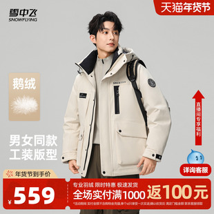 雪中飞2026春新款鹅绒羽绒服男女款工装风户外时尚运动保暖外套