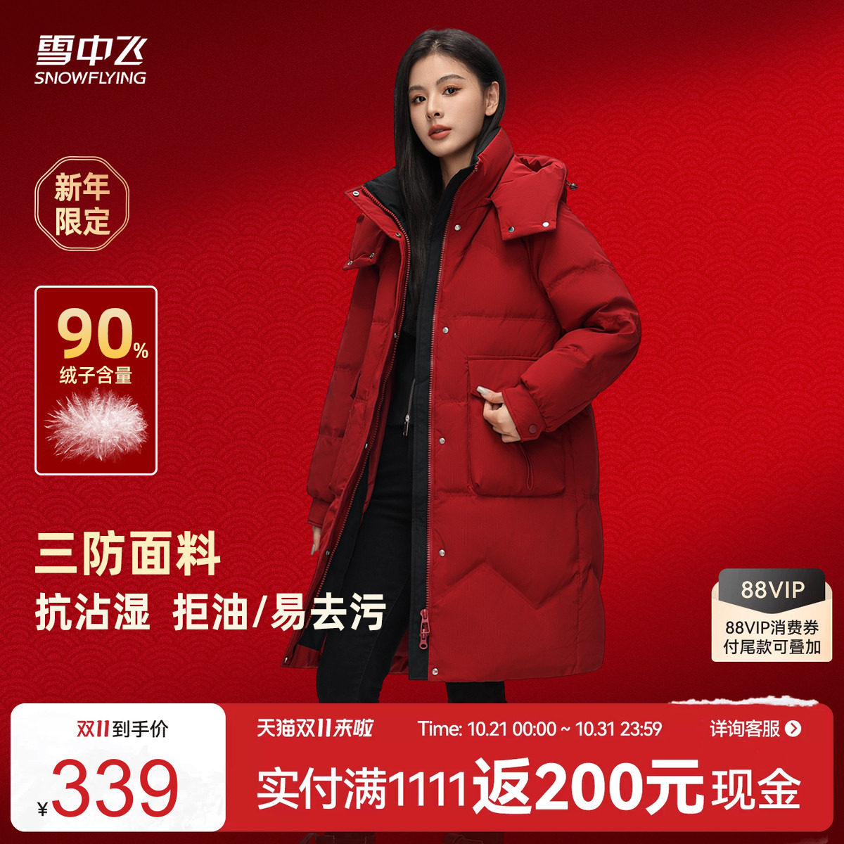 阔版中长款羽绒服雪中飞可脱卸帽