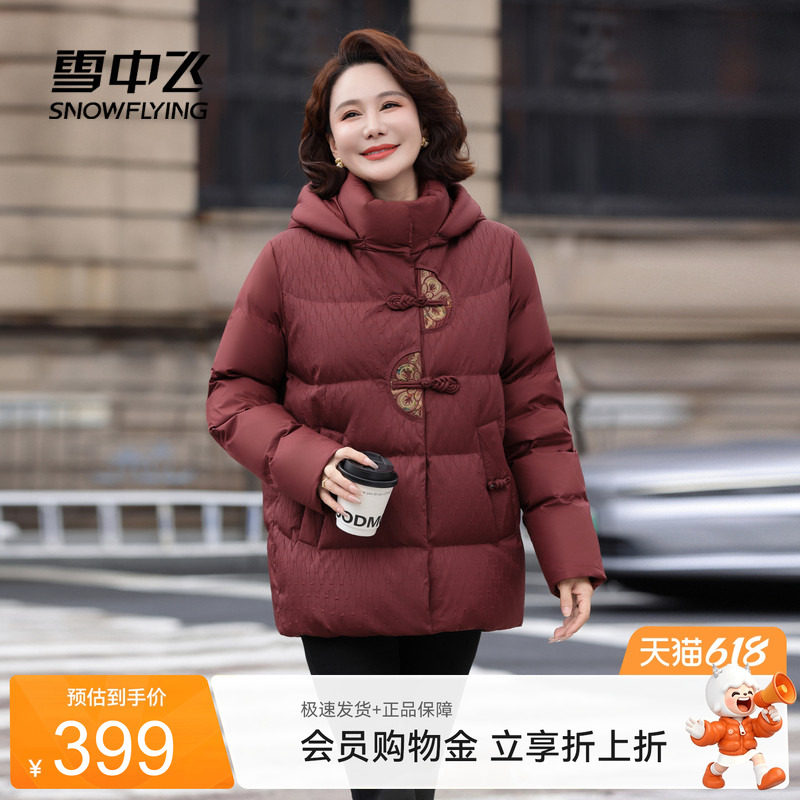 雪中飞2026夏新款新中式短款羽绒服女士妈妈花纹盘扣保暖洋红