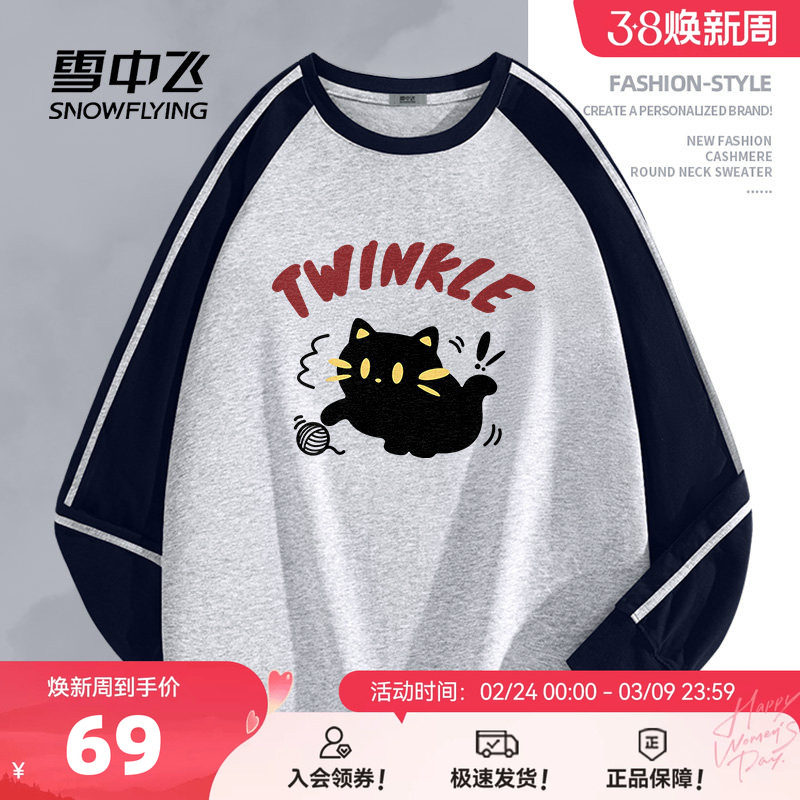 雪中飞插肩袖长袖t恤女2026新款春季女装内搭上衣小个子打底衫PC