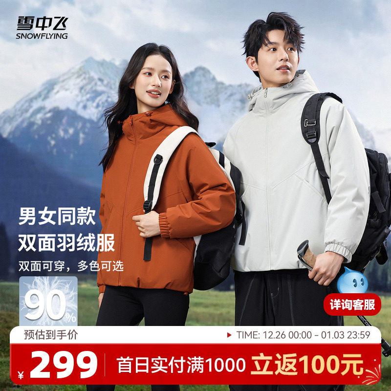 雪中飞2025冬新款男女情侣双面穿短款羽绒服短款户外工装运动