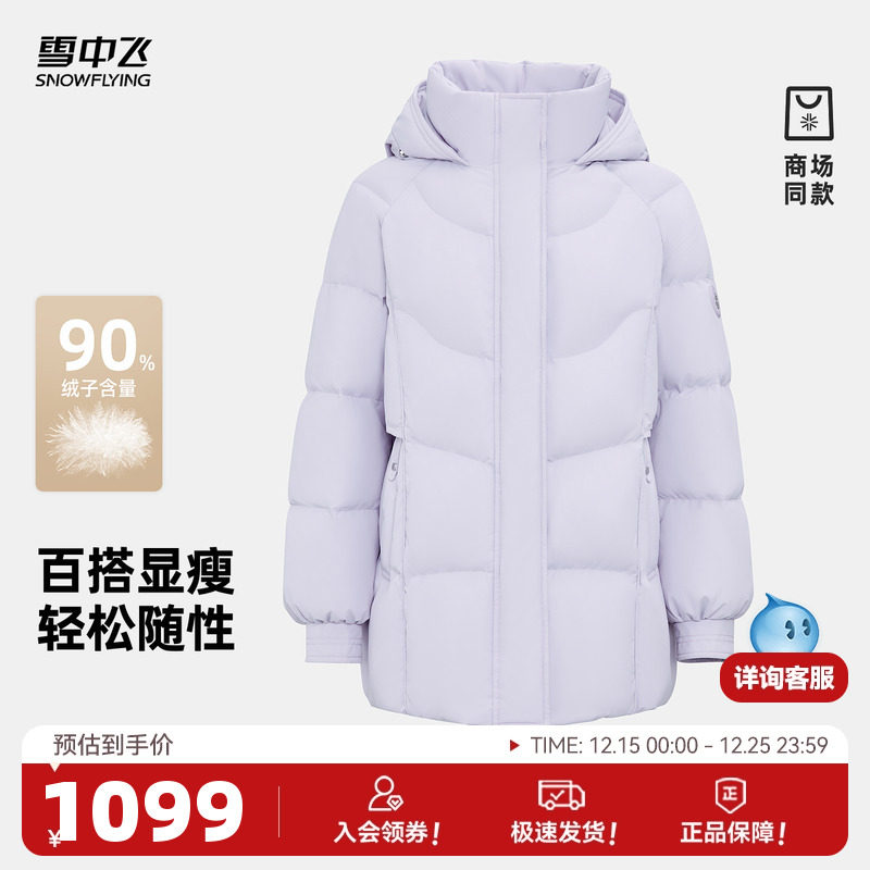 雪中飞时尚插肩女士短款羽绒服