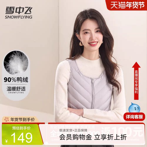 雪中飞花边圆领羽绒马甲背心