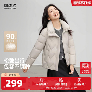 【90绒】雪中飞2026春新款女士短款保暖立领羽绒服米白休闲百搭