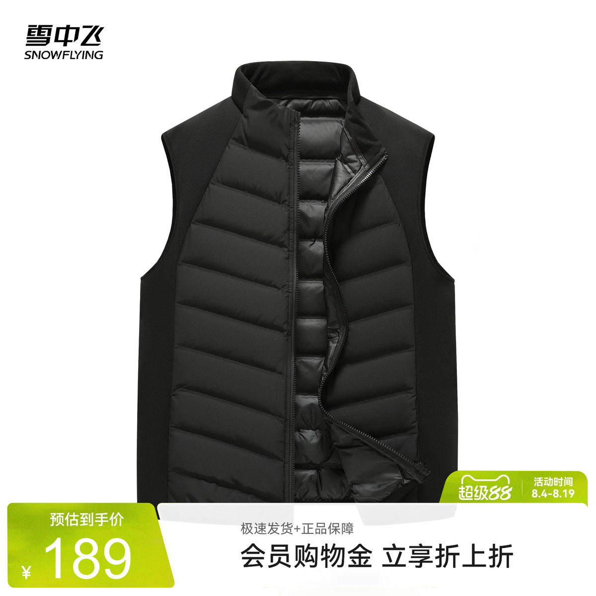 雪中飞拼接休闲男士羽绒马甲