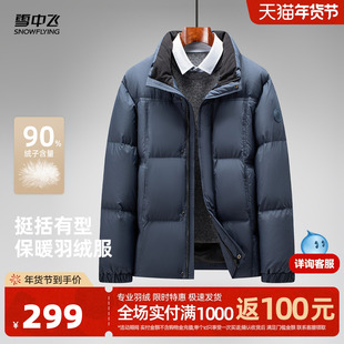 雪中飞2025冬新款羽绒服男士轻商务挺括爸爸款休闲夹克保暖外套