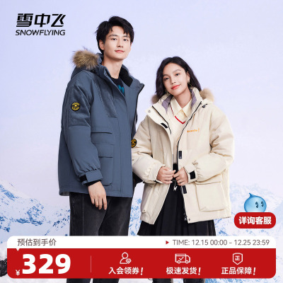 雪中飞短款休闲保暖毛领羽绒服