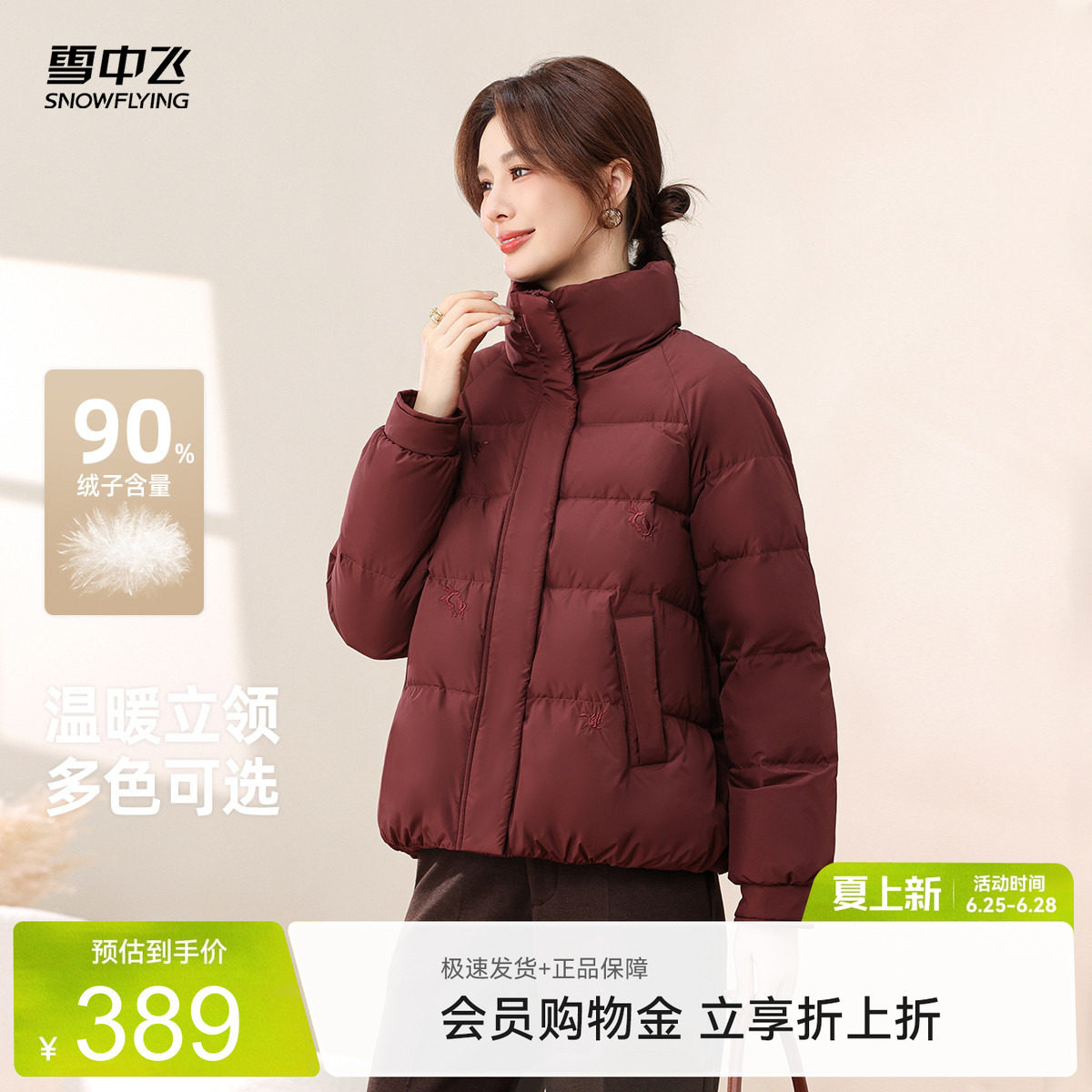 雪中飞时尚保暖女士短款羽绒服