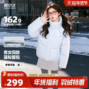 雪中飞2026春新款男女情侣短连帽羽绒服活力运动学院风面包潮流