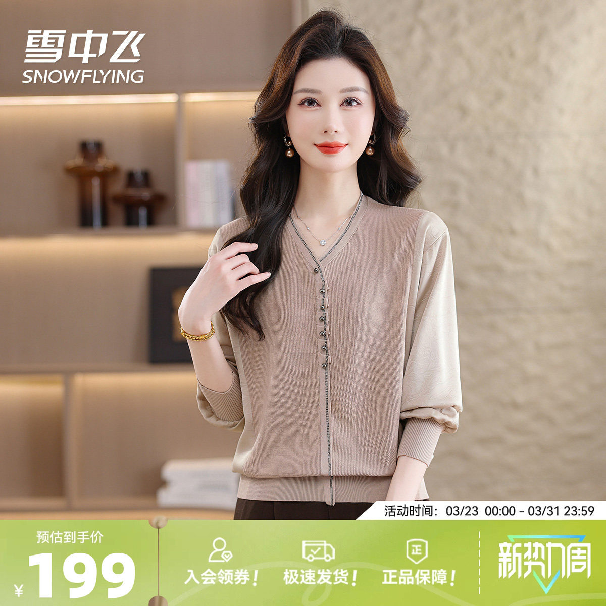 雪中飞26春季套头V领毛衣柔软舒适开衫女式针织衫W