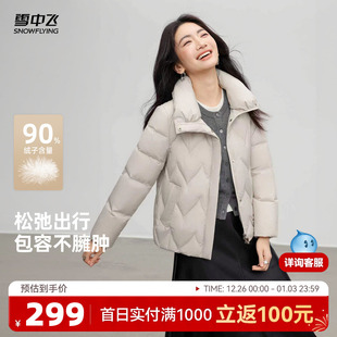女士短款 雪中飞2025冬新款 保暖立领羽绒服米白休闲百搭 90绒
