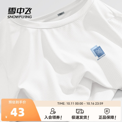雪中飞夏季冰丝防晒短袖t恤运动