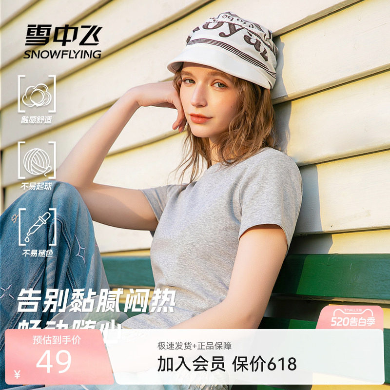 【雪T】雪中飞灰色短袖t恤女夏26新款针织抽褶女士正肩显瘦半袖P