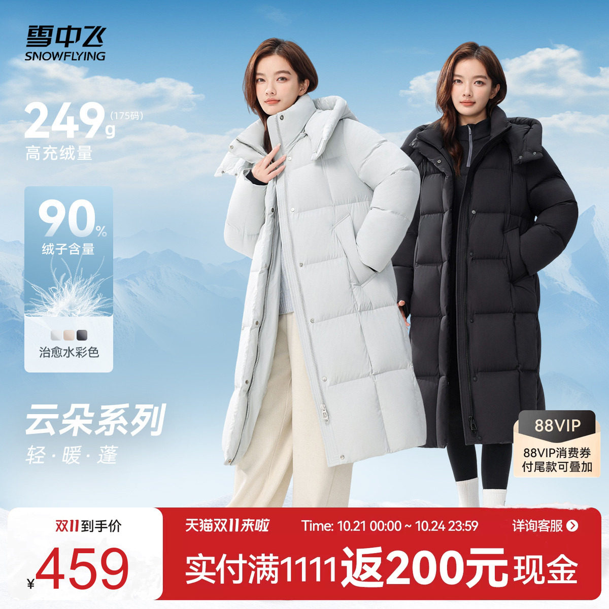 雪中飞温馨高级大被子羽绒服