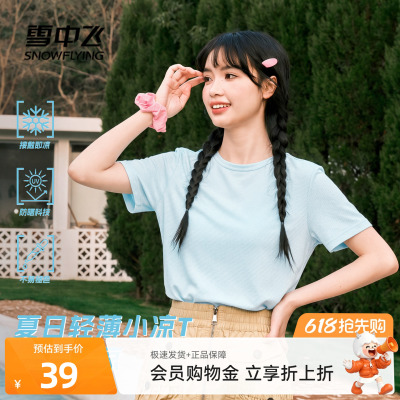 【雪T】雪中飞冰丝短袖t恤夏季薄款2026新款半截袖男女防晒上衣PC