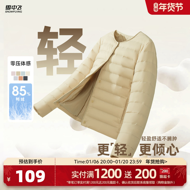 雪中飞2025春秋新款女士圆领短款羽绒内恤轻薄内搭通勤百搭文艺