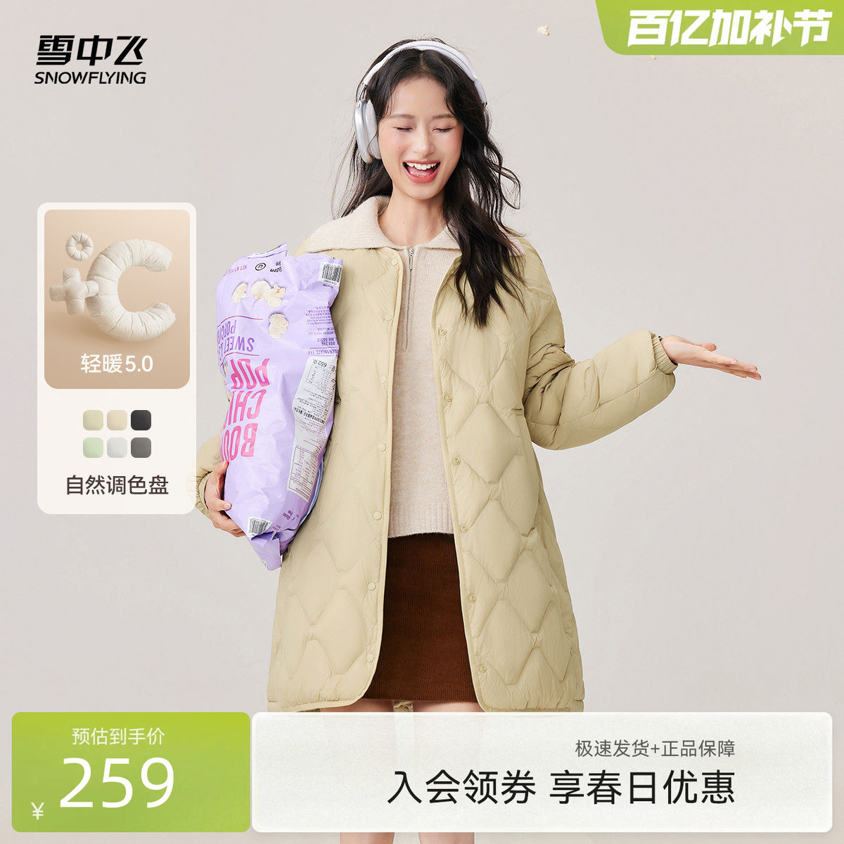 雪中飞2026春装新款女士中长款轻便圆领羽绒服休闲外套宽松米白