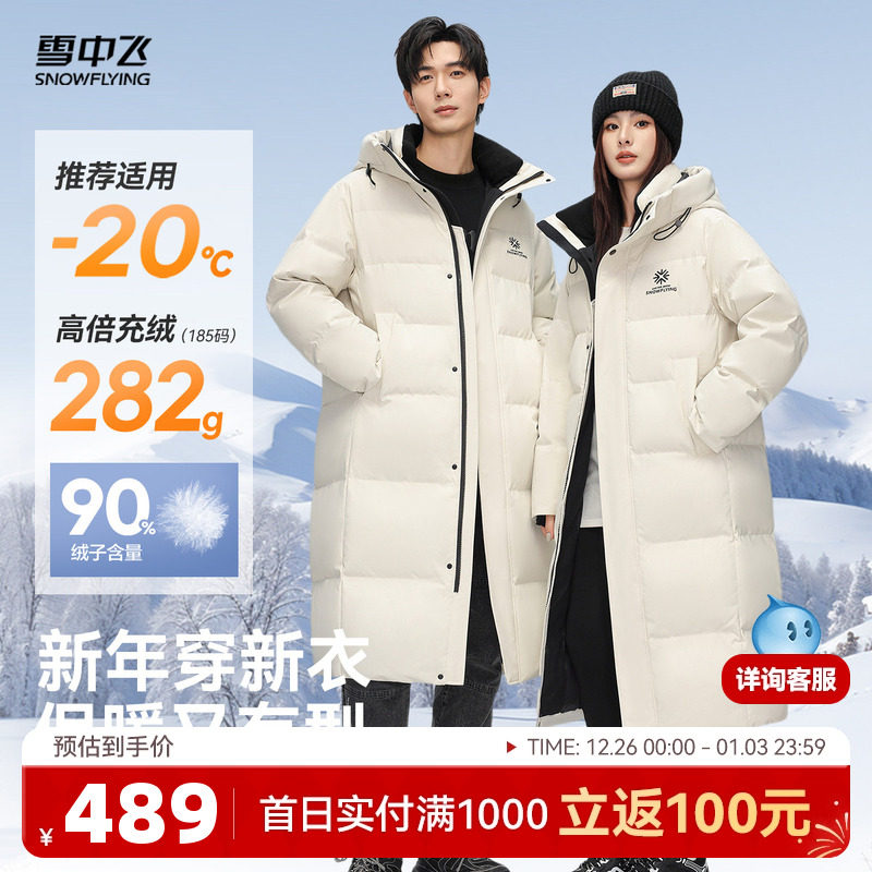 【雪壳系列】雪中飞25冬新款情侣长款加厚羽绒服高充绒中戏大被子
