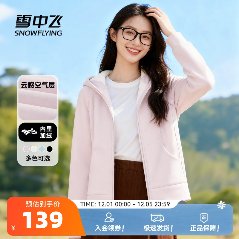 雪中飞加绒保暖开衫卫衣外套秋冬