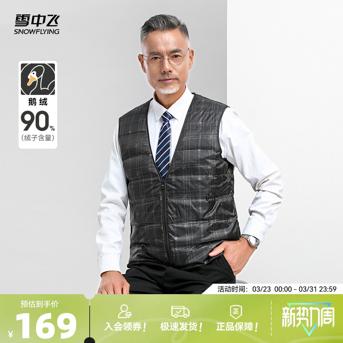 雪中飞2026春新款男士鹅绒羽绒内恤马甲背心V领时尚简约保暖轻便