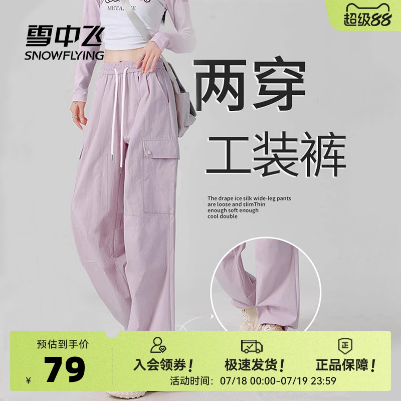 雪中飞工装裤女2025新款夏季薄款高腰休闲裤小个子紫色运动裤子PC