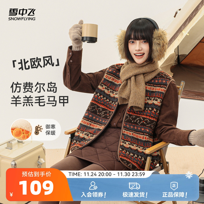 雪中飞费尔岛保暖马甲