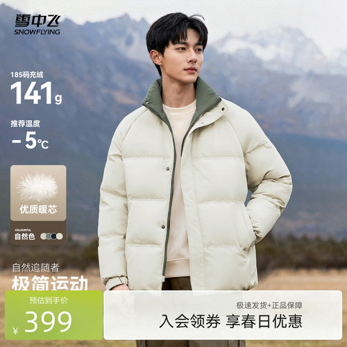 雪中飞休闲百搭羽绒服