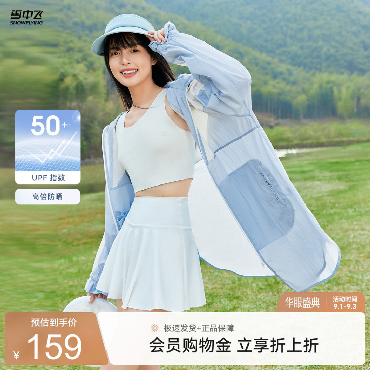 UPF50+原纱型防晒服雪中飞