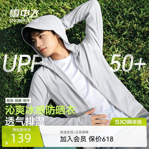 雪中飞upf50+大帽檐速干防晒服男