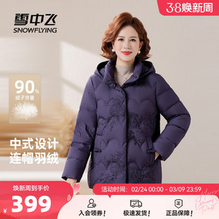 雪中飞2026春新款羽绒服女士新中式妈妈装国风暗花简约时尚中老年