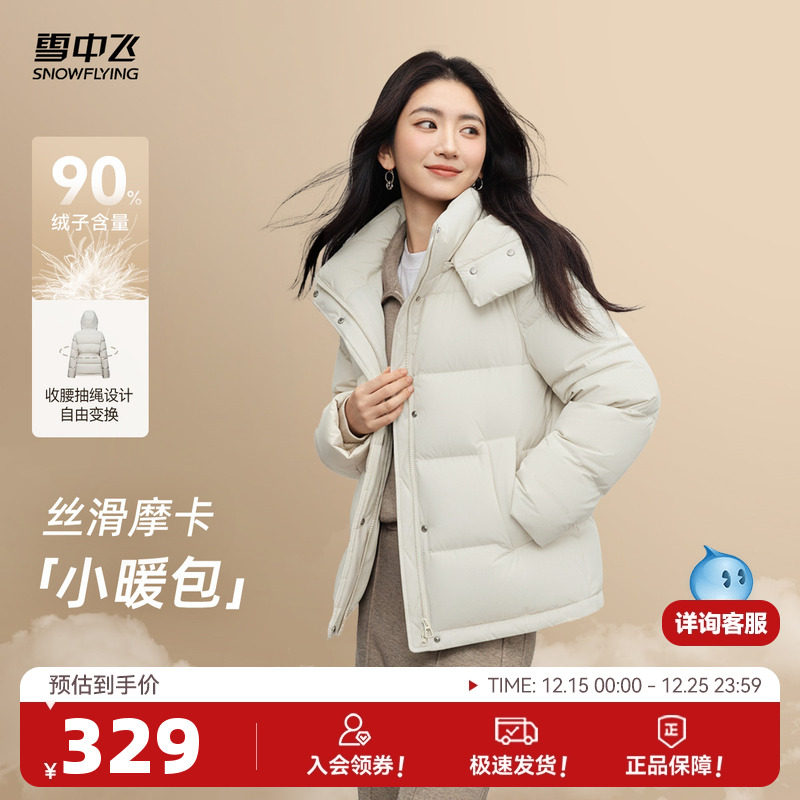 【会员专享特惠】雪中飞25冬女士短款保暖简约户外运动泡芙羽绒服