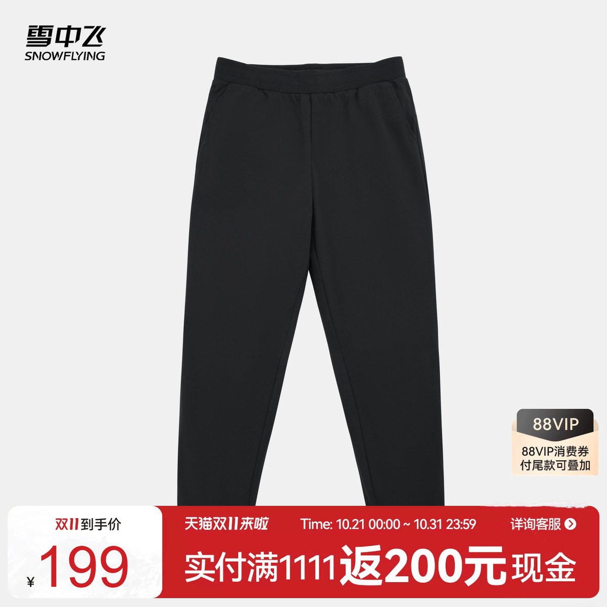 雪中飞秋冬男款西装风羽绒裤