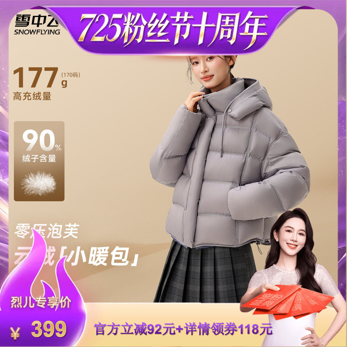 【烈儿725粉丝节】雪中飞女士短款连帽泡芙韩系高充绒简约羽绒服