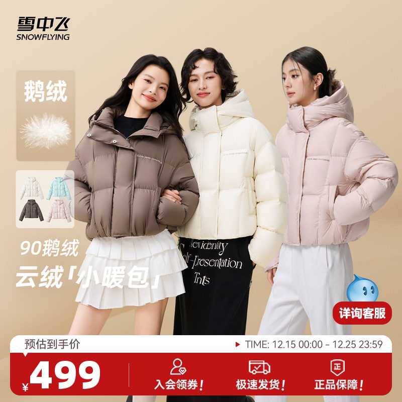 雪中飞2025年新款冬季鹅绒服女生羽绒服保暖韩版潮流泡芙短外套