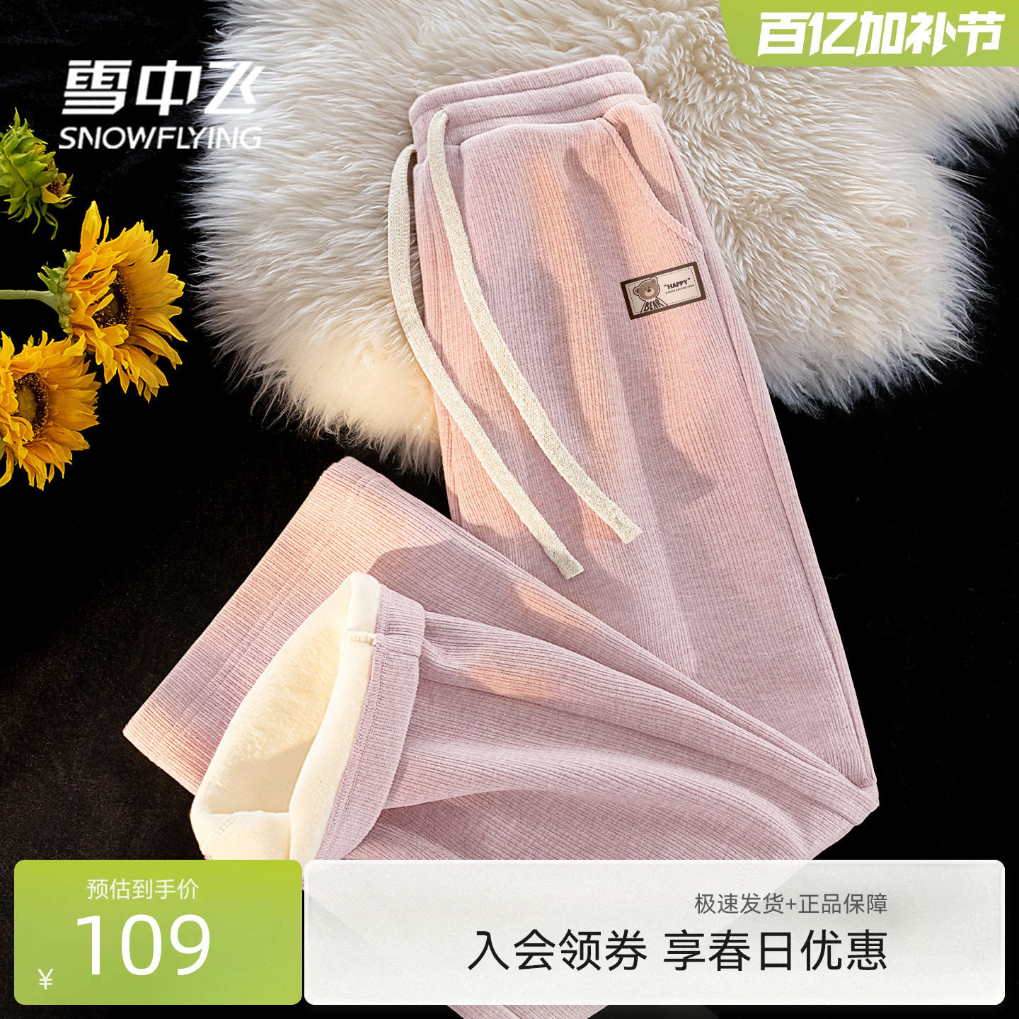 雪中飞加绒裤子女秋冬2026新款女士加厚外穿卫裤休闲运动阔腿裤PC