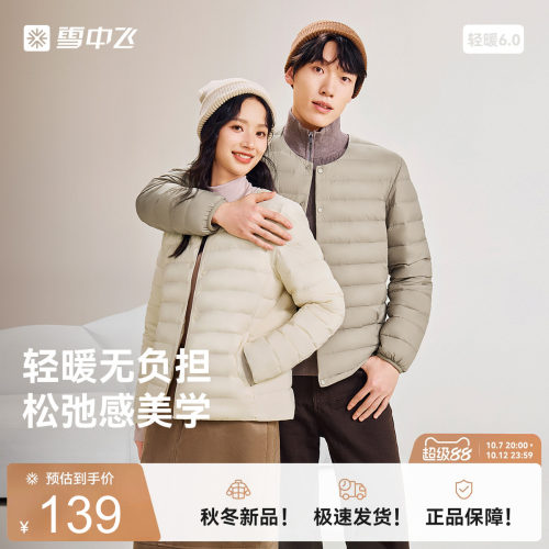 男式短款羽绒服雪中飞圆领