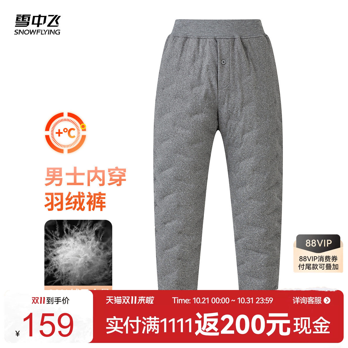雪中飞2026冬新款羽绒裤男款内穿居家保暖休闲柔软束脚内胆