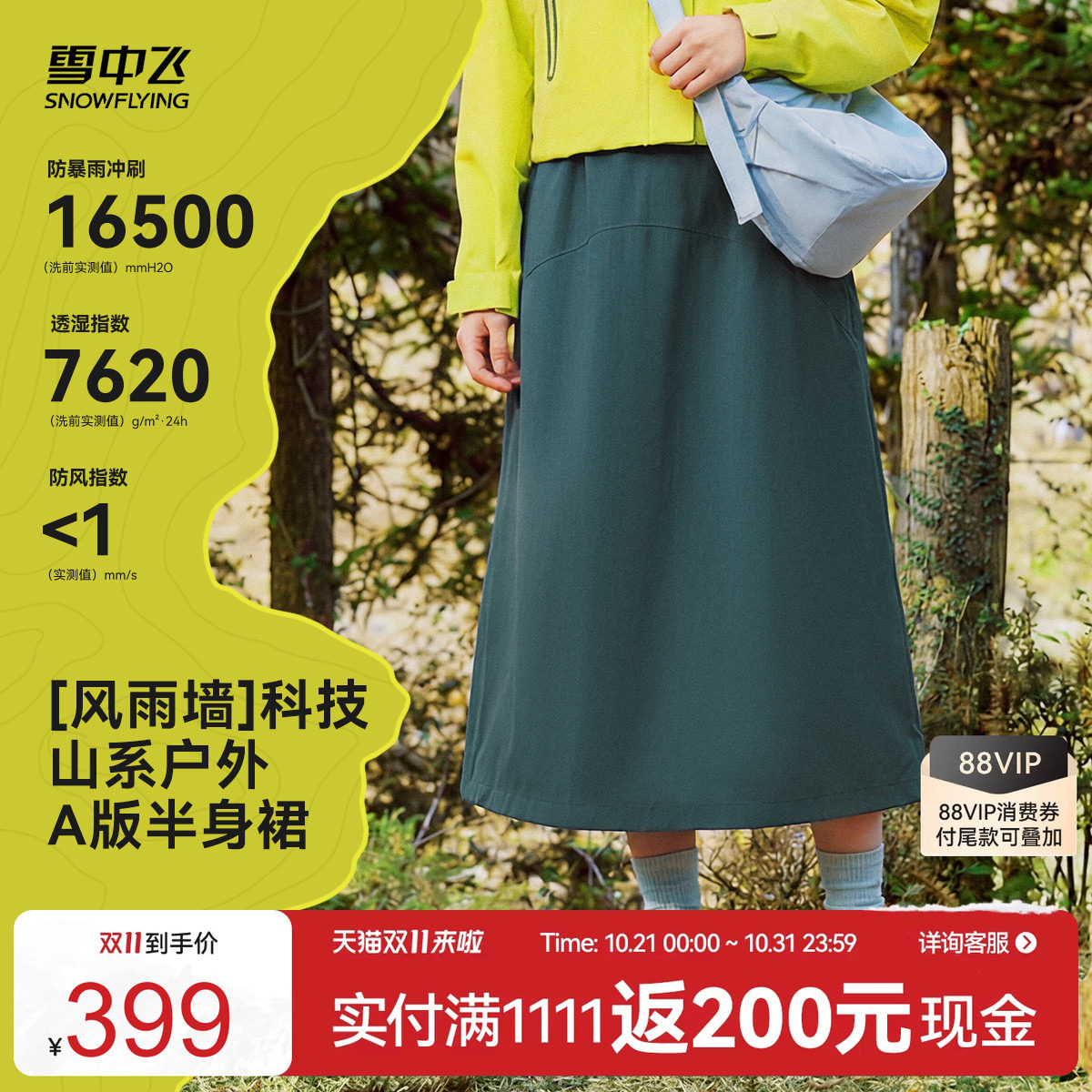 雪中飞女款防水防风冲锋裙
