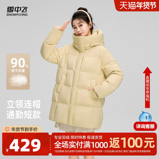 雪中飞2026春新款女短款羽绒服冬季氛围感连帽保暖韩系可露丽风
