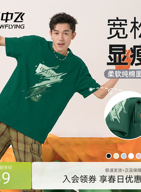 雪中飞短袖男t恤2026新款夏季圆领半袖男士森林绿100%纯棉体恤PCD