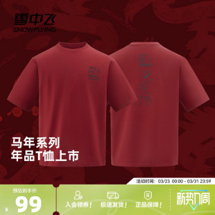 雪中飞2026春新款 T恤马年卡通本命年穿搭 新年红中性男女短袖