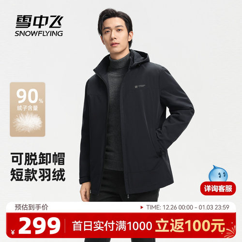 雪中飞2025冬新款男式短款轻薄羽绒服商务休闲高级保暖夹克外套F