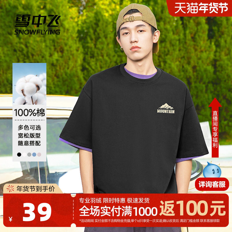 【多图任选】雪中飞短袖t恤男2026新款夏季纯棉户外百搭体恤衫P