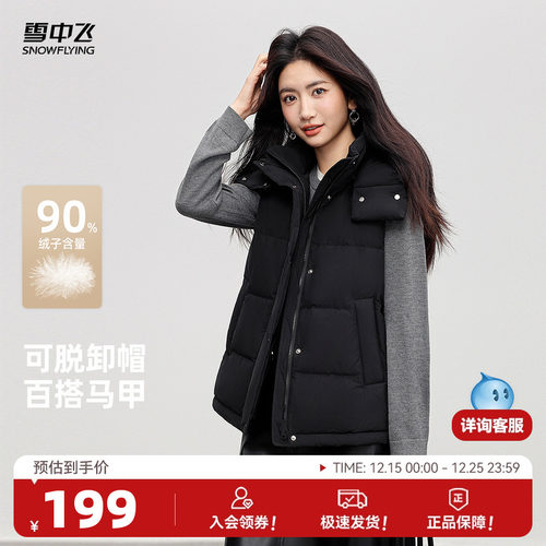 雪中飞时尚经典羽绒马甲